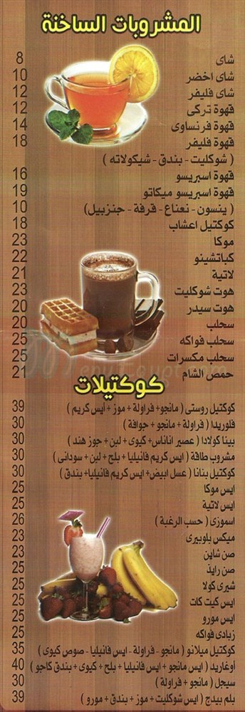  مطعم مشويات روستى  مصر